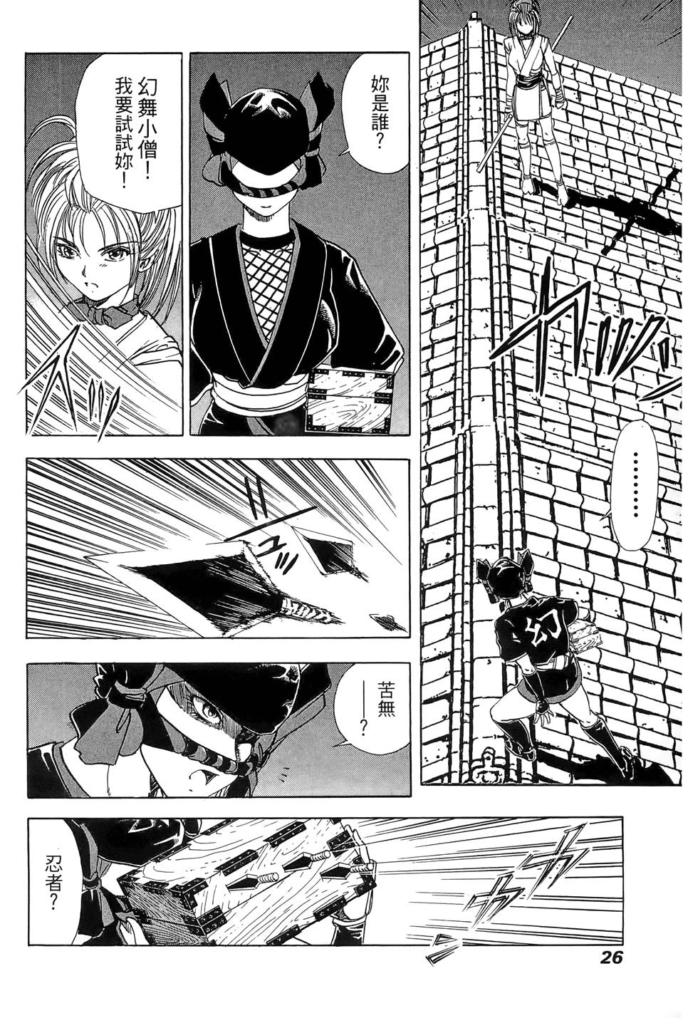 Kunoichi Mahouden 03 Page 28