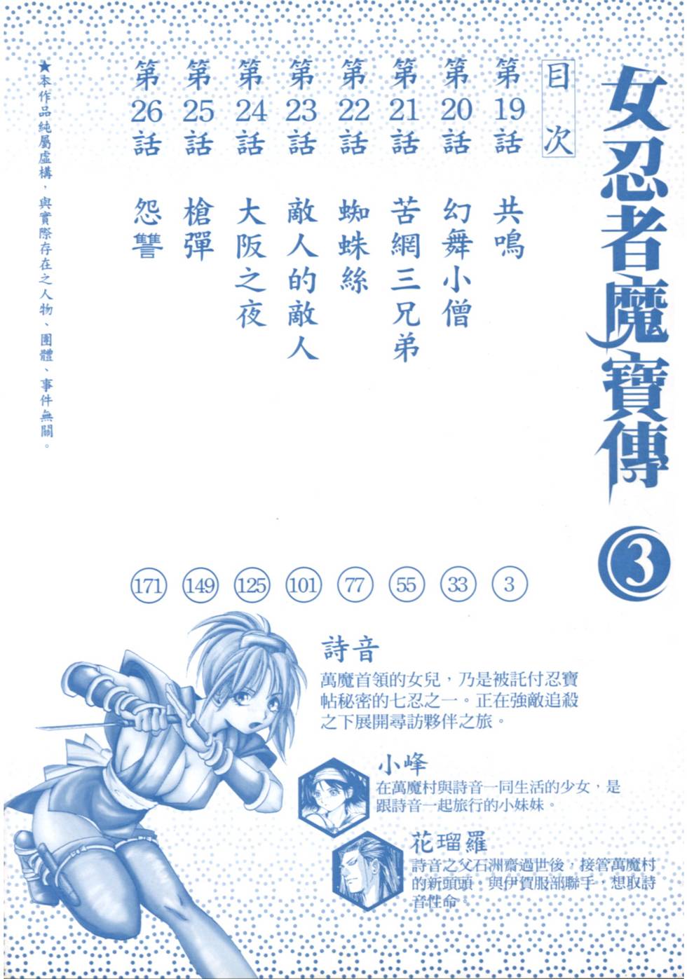 Kunoichi Mahouden 03 Page 3