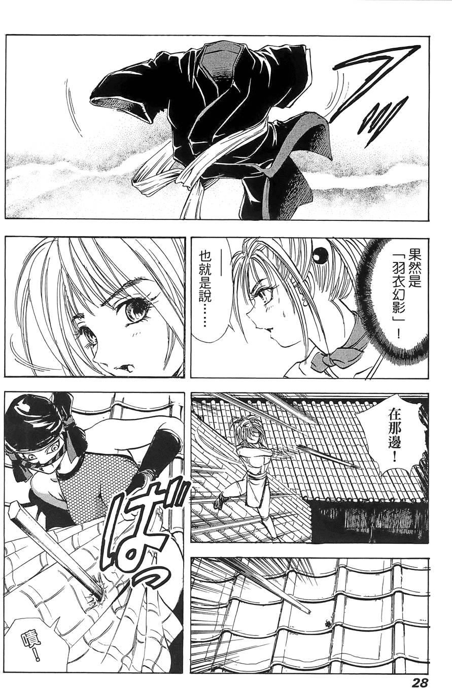Kunoichi Mahouden 03 Page 30