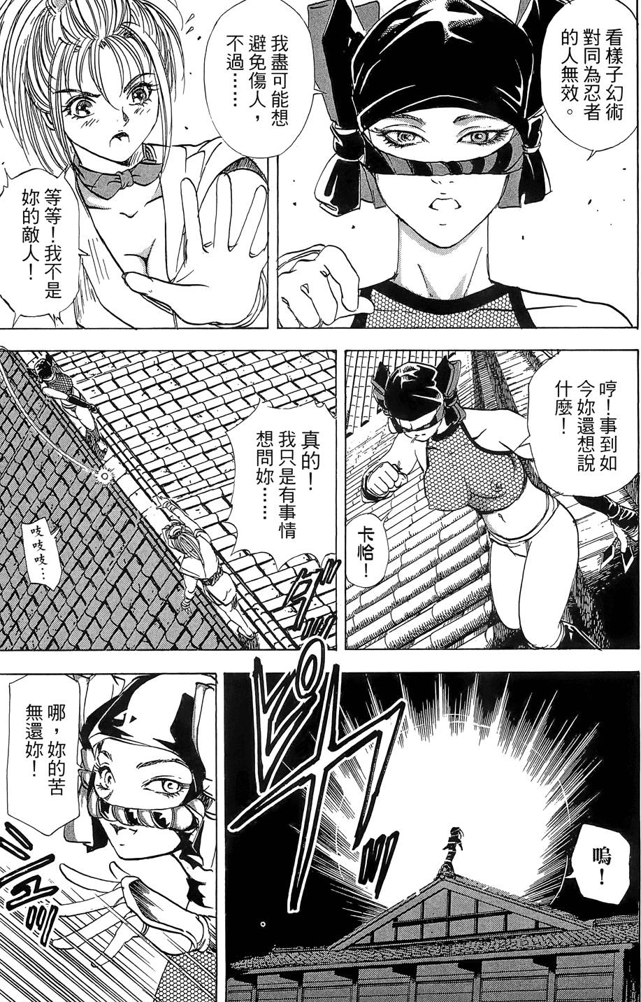 Kunoichi Mahouden 03 Page 31