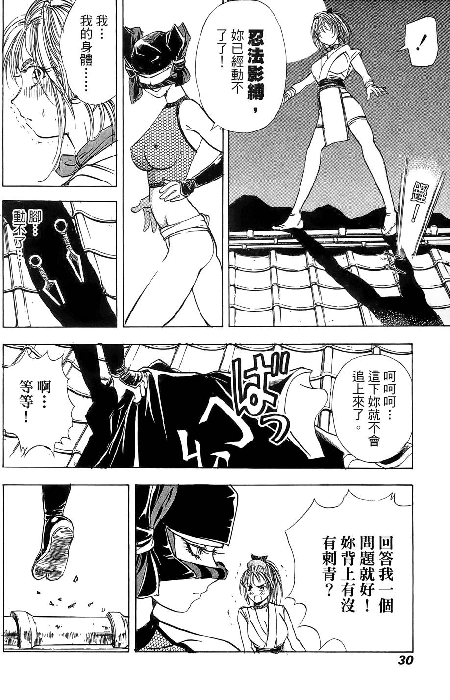 Kunoichi Mahouden 03 Page 32