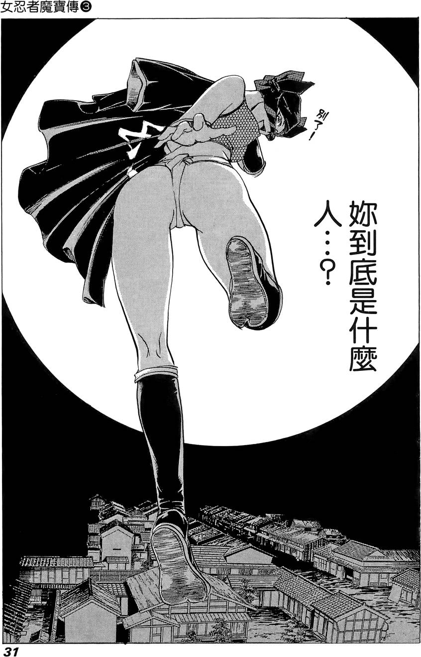 Kunoichi Mahouden 03 Page 33