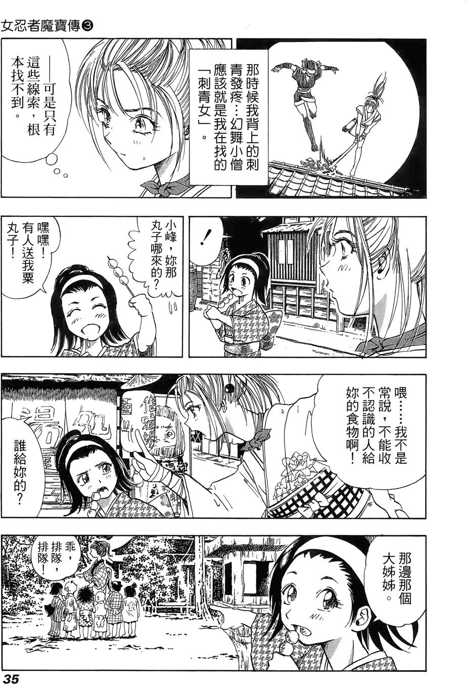 Kunoichi Mahouden 03 Page 37
