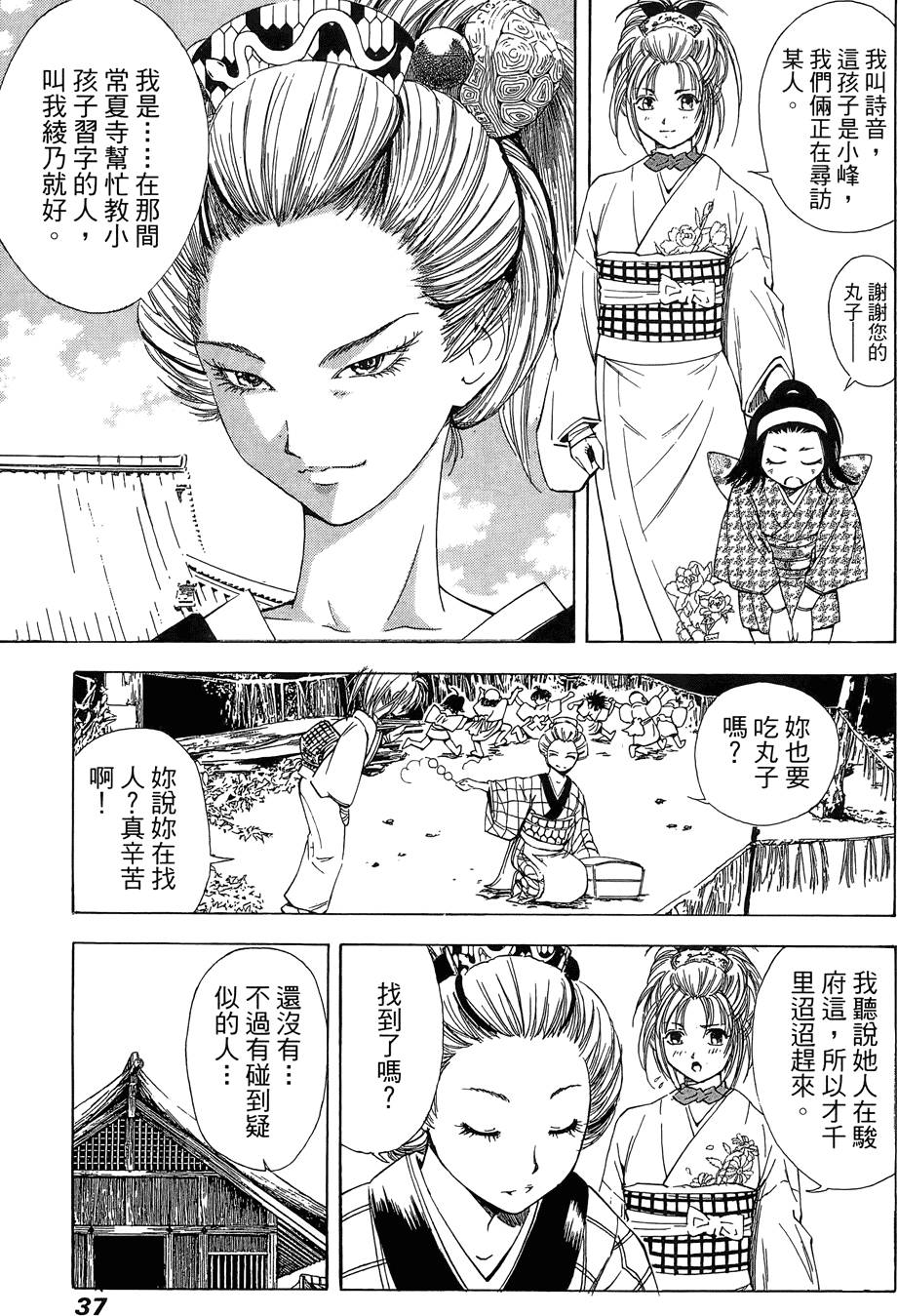 Kunoichi Mahouden 03 Page 39