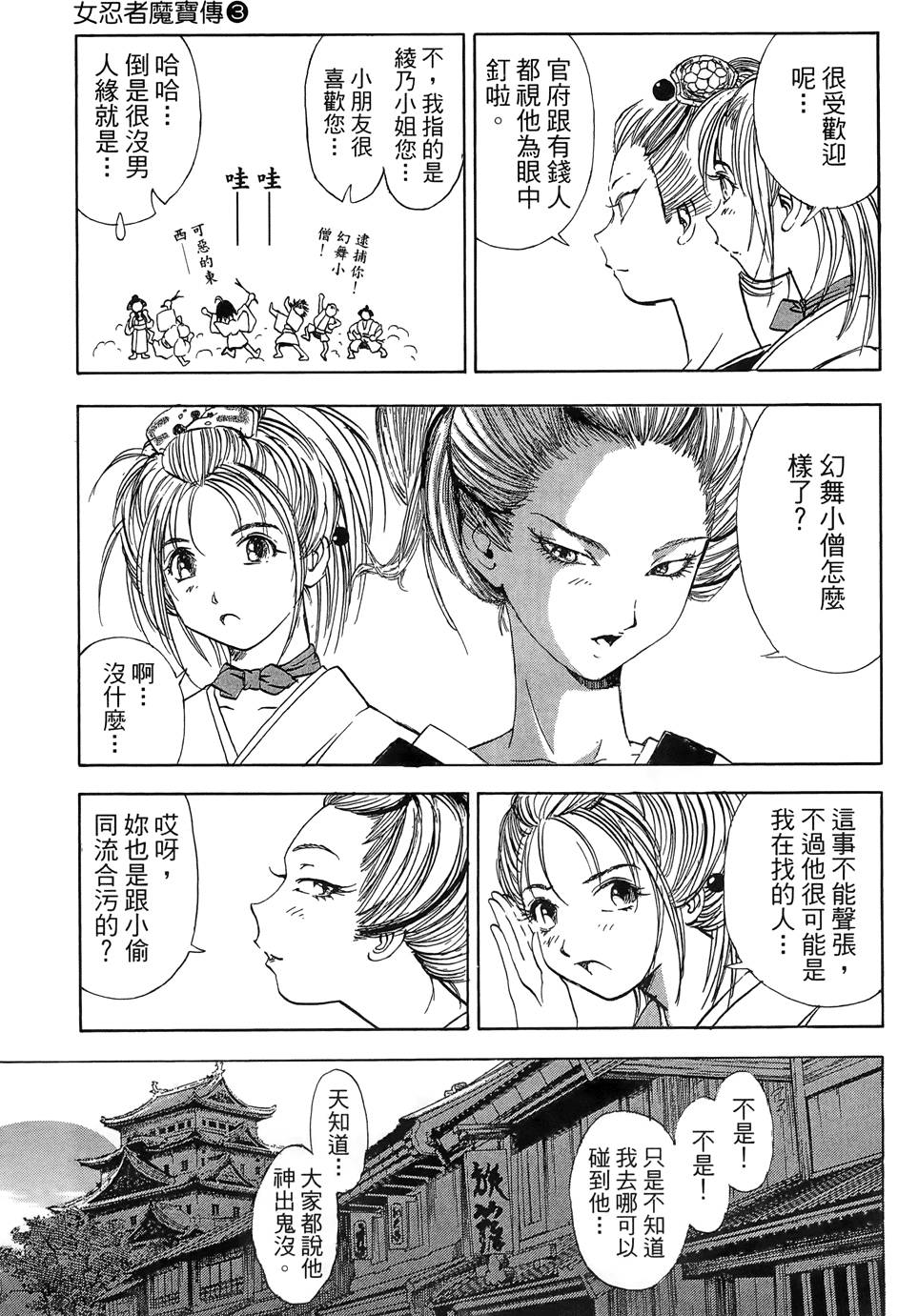 Kunoichi Mahouden 03 Page 41