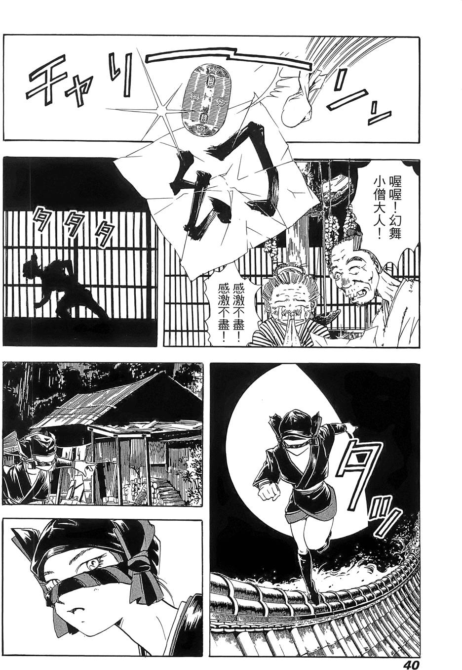 Kunoichi Mahouden 03 Page 42