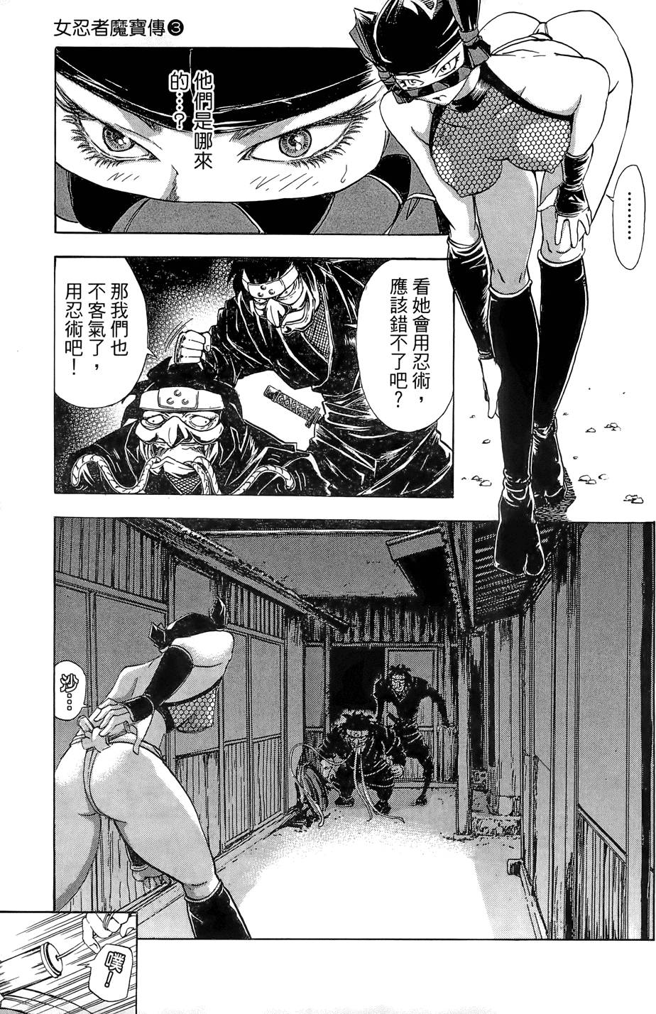 Kunoichi Mahouden 03 Page 45
