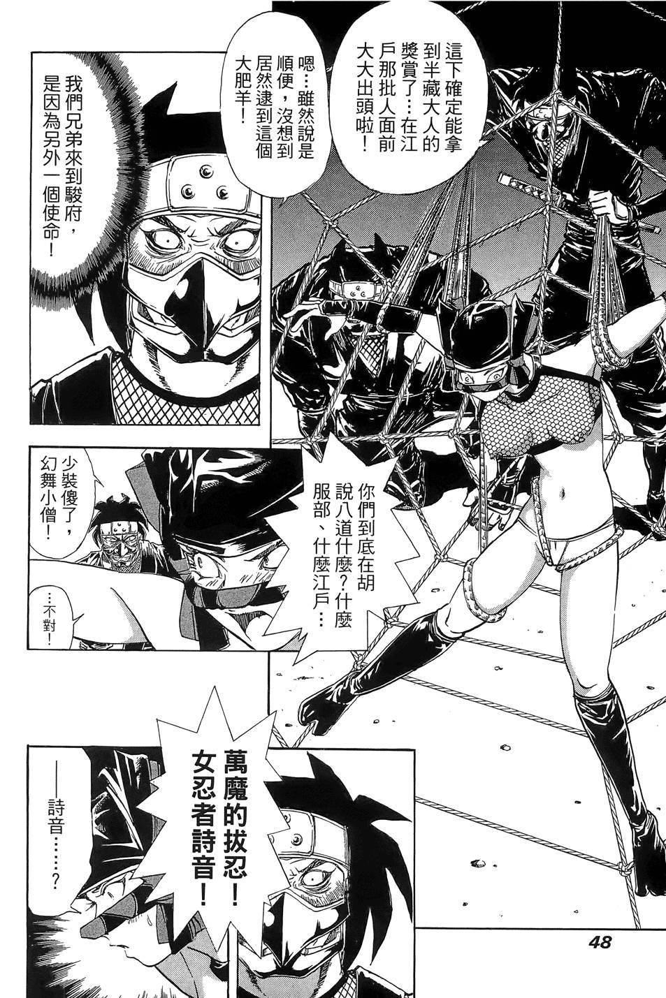 Kunoichi Mahouden 03 Page 50