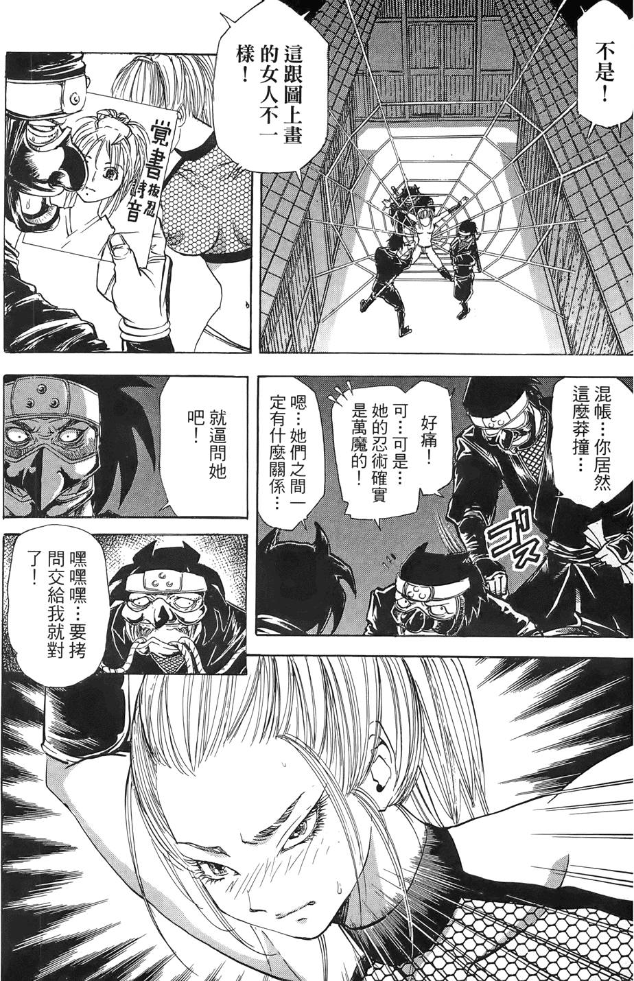 Kunoichi Mahouden 03 Page 52