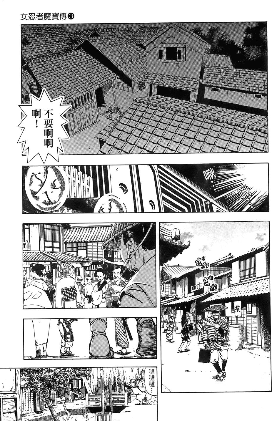 Kunoichi Mahouden 03 Page 53