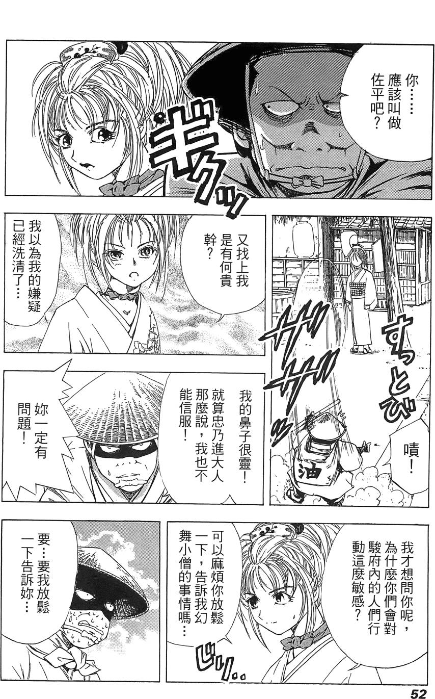 Kunoichi Mahouden 03 Page 54