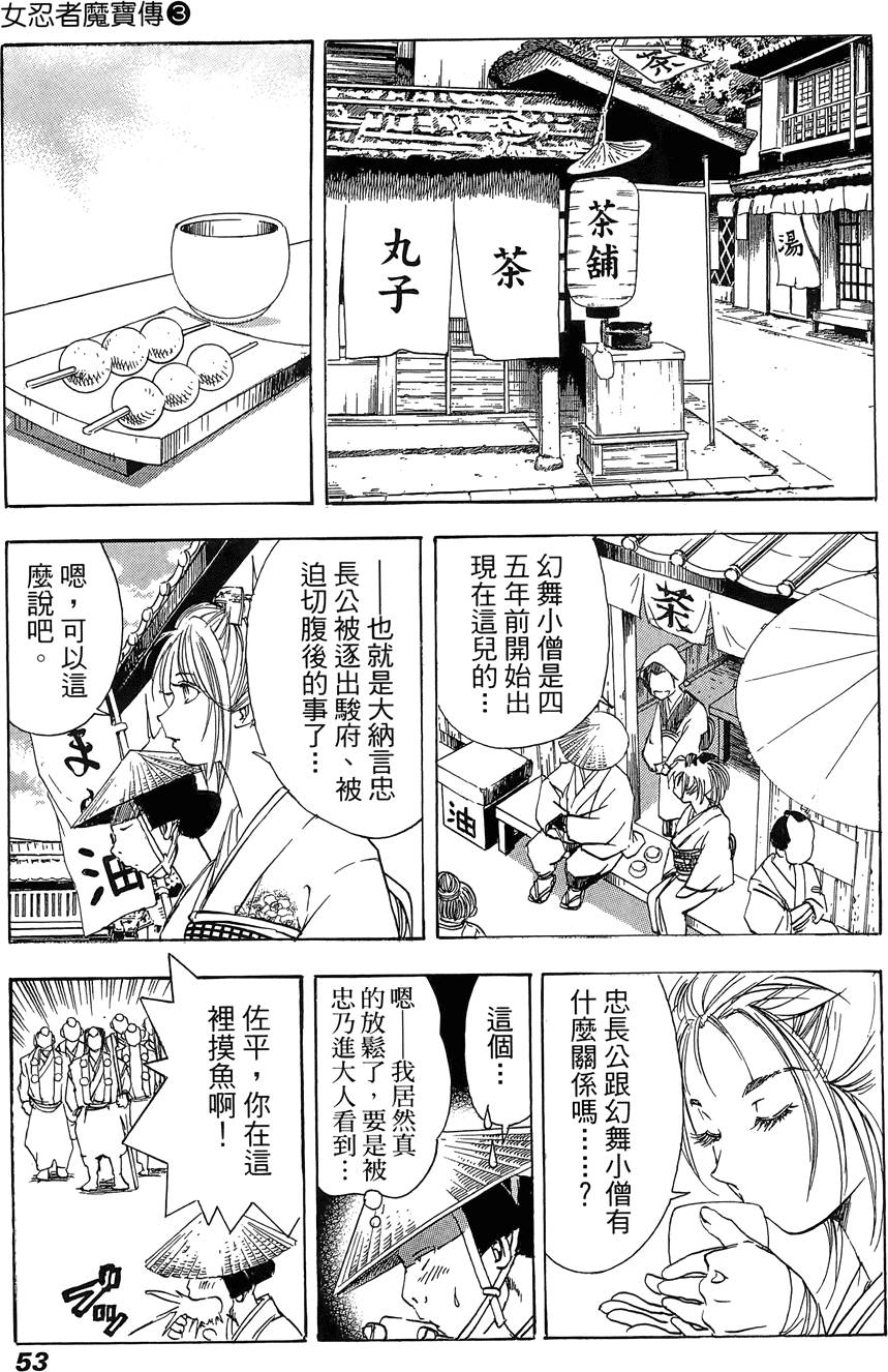 Kunoichi Mahouden 03 Page 55