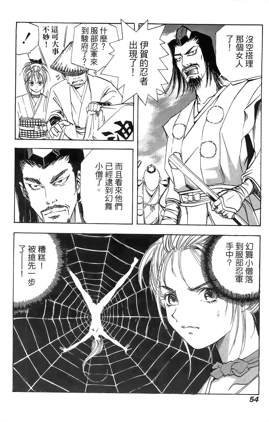 Kunoichi Mahouden 03 Page 56