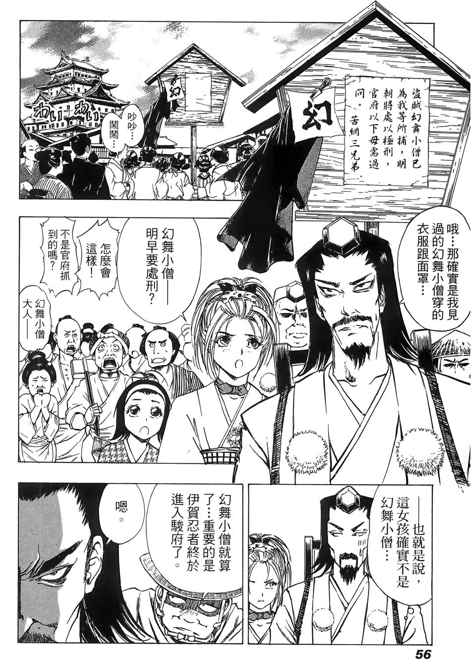 Kunoichi Mahouden 03 Page 58