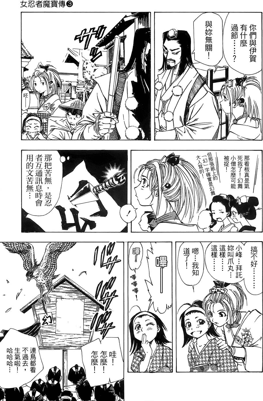 Kunoichi Mahouden 03 Page 59