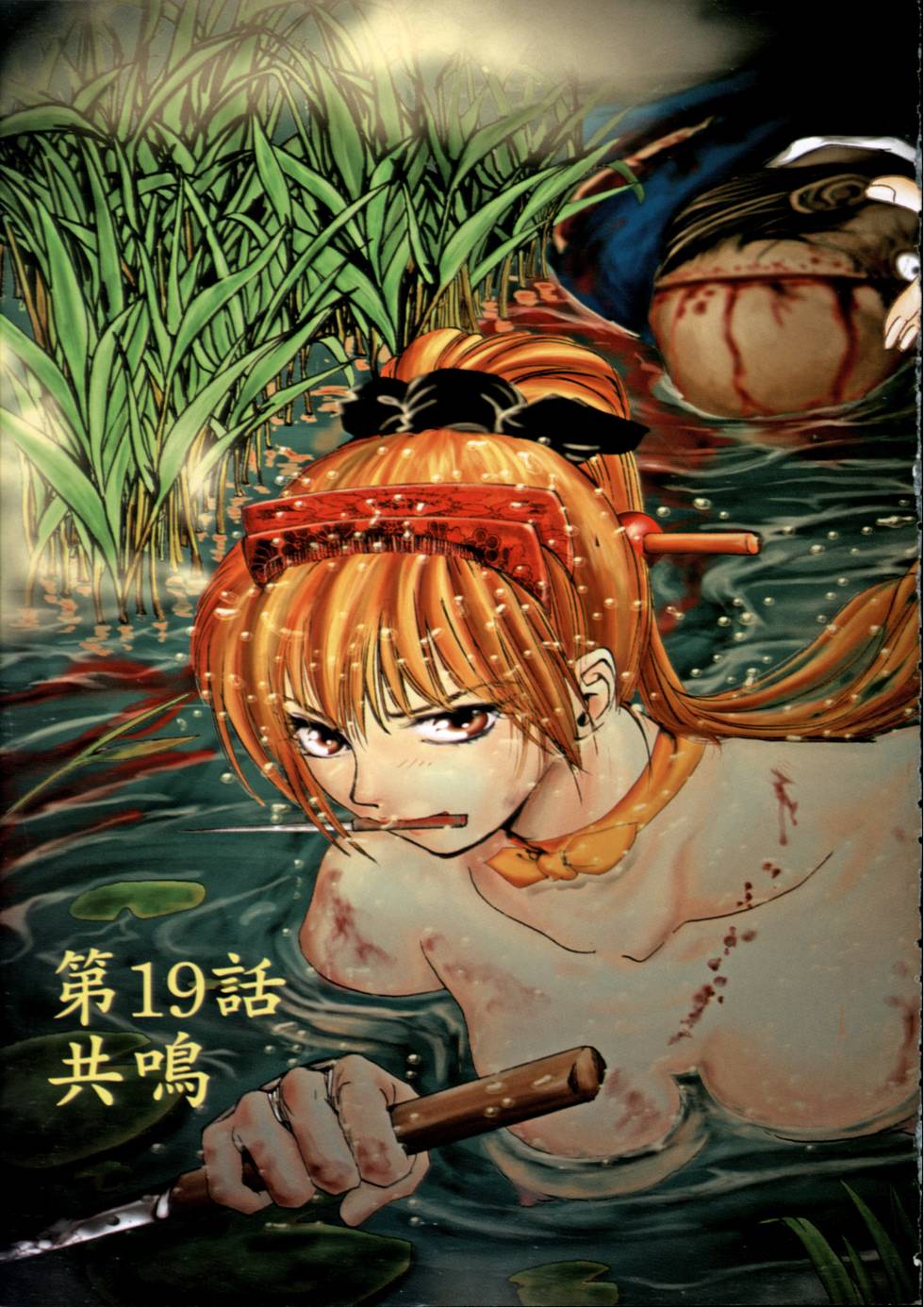 Kunoichi Mahouden 03 Page 6