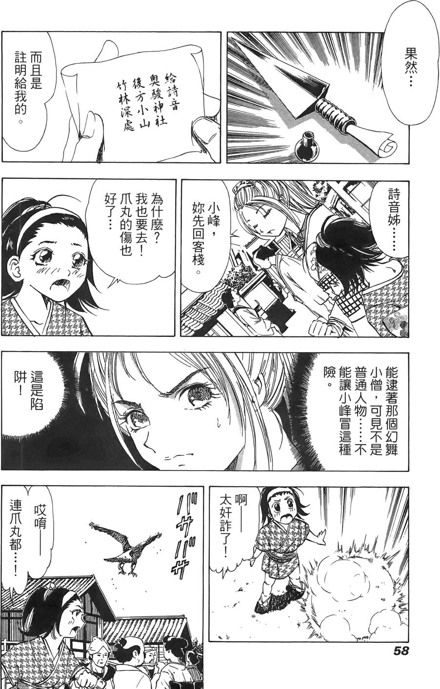 Kunoichi Mahouden 03 Page 60