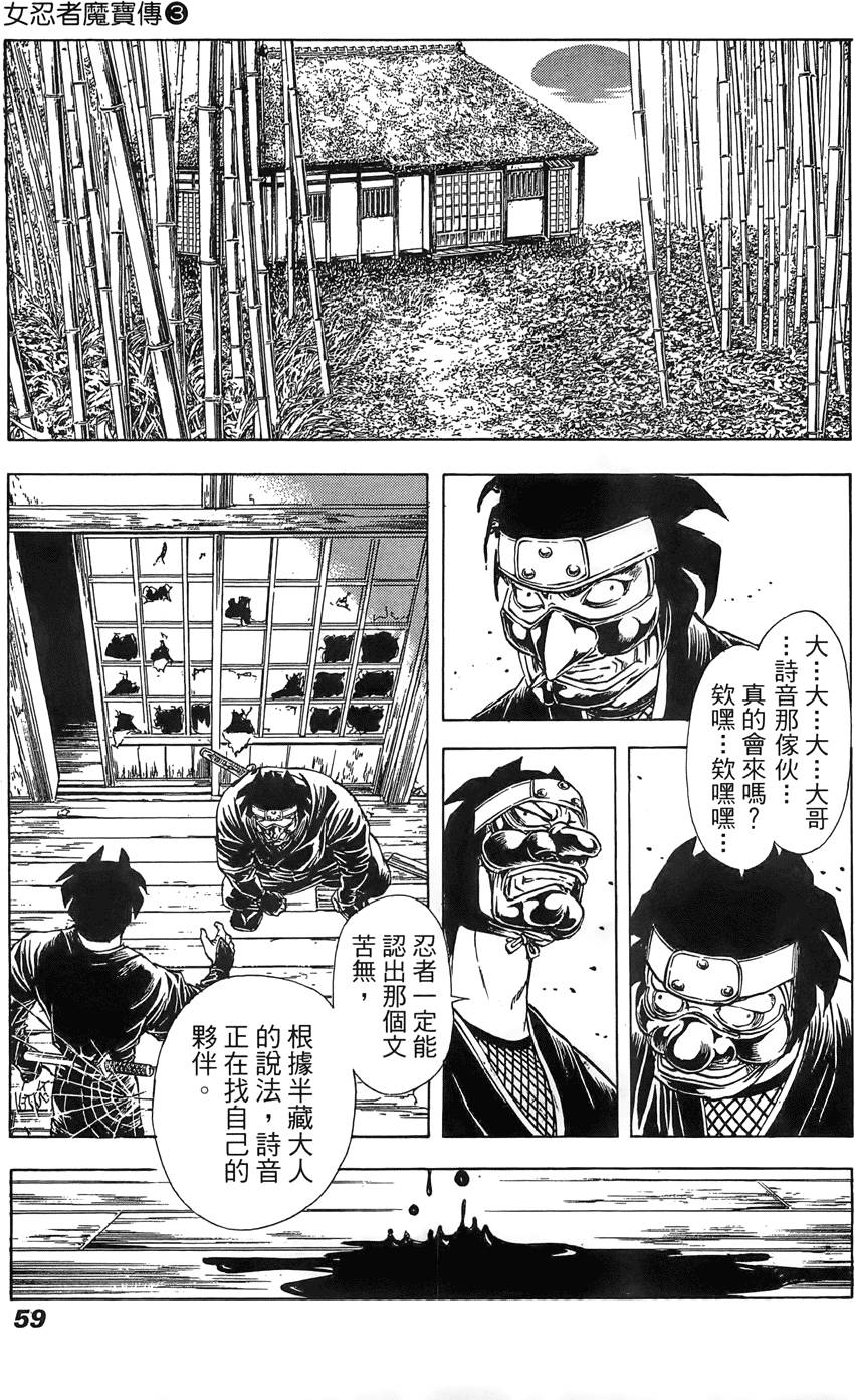 Kunoichi Mahouden 03 Page 61
