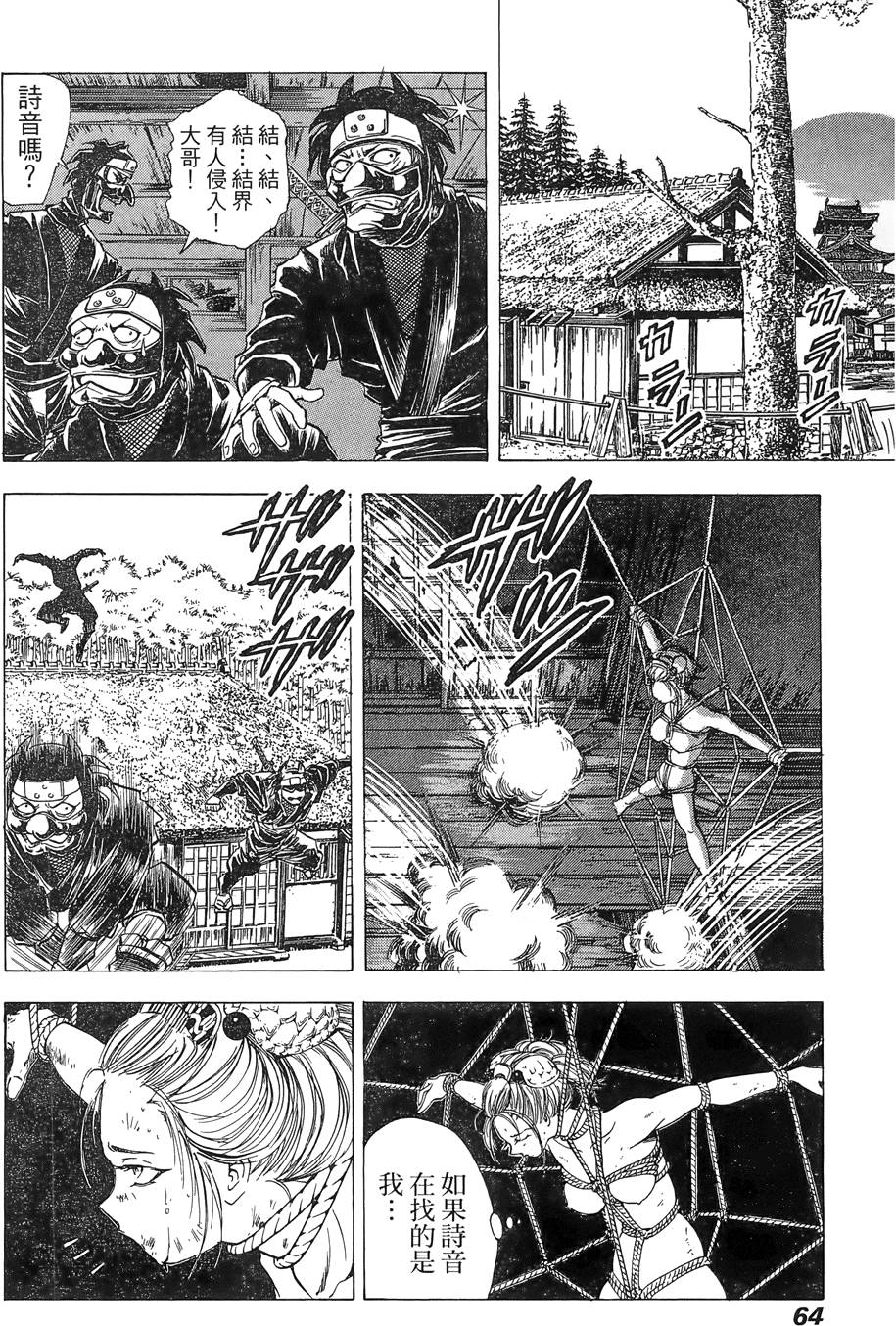 Kunoichi Mahouden 03 Page 66