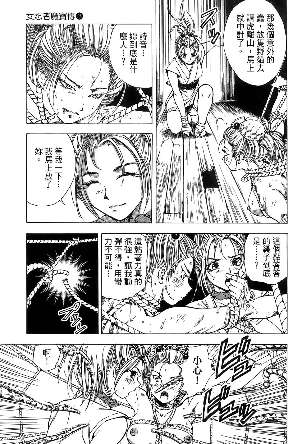 Kunoichi Mahouden 03 Page 67