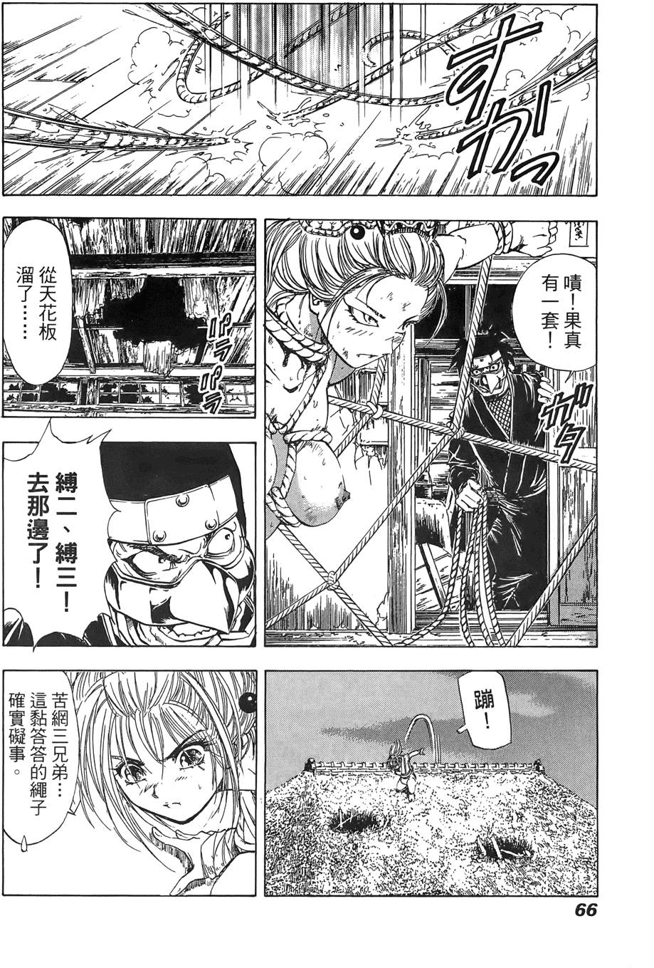 Kunoichi Mahouden 03 Page 68
