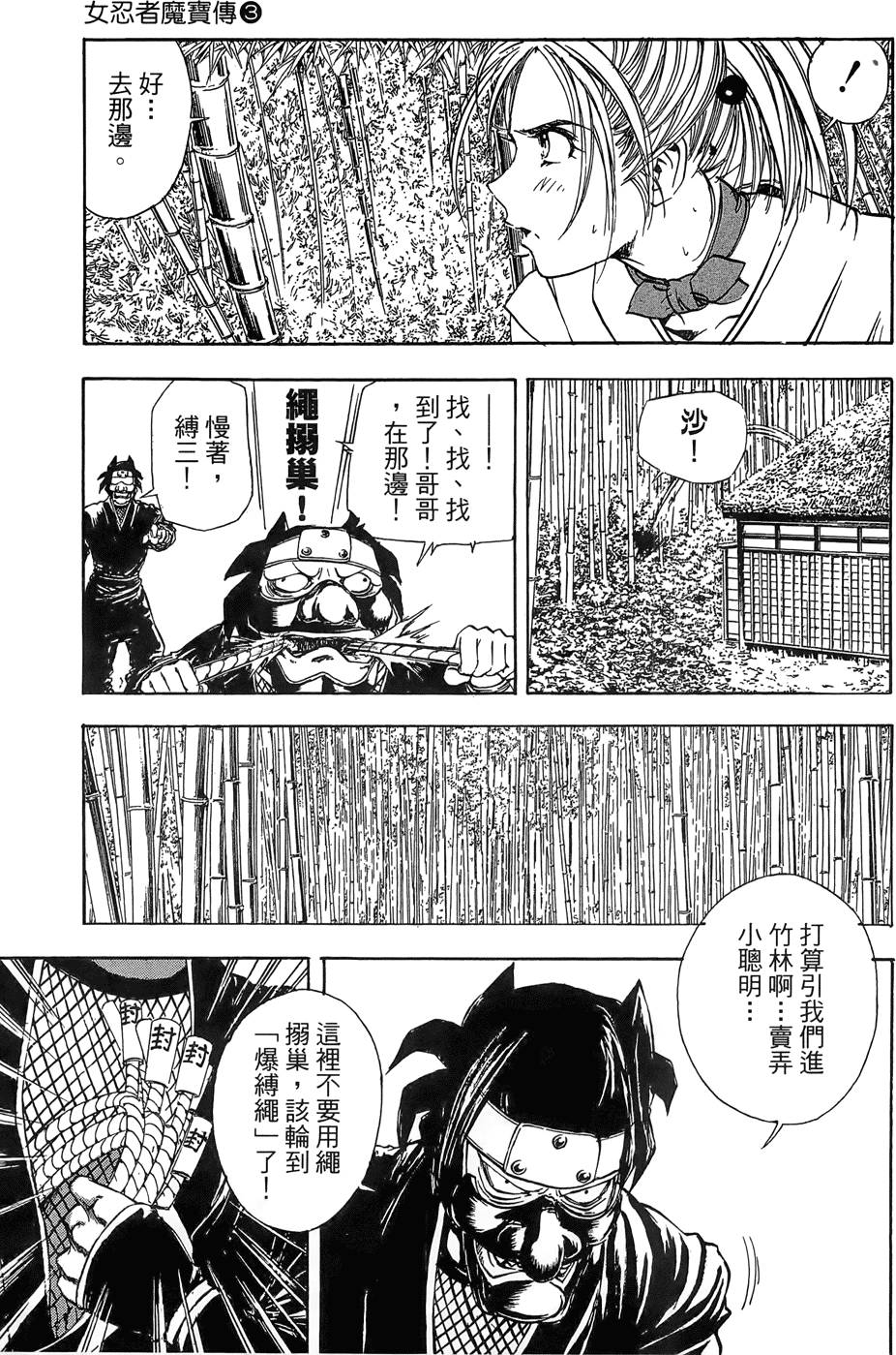 Kunoichi Mahouden 03 Page 69