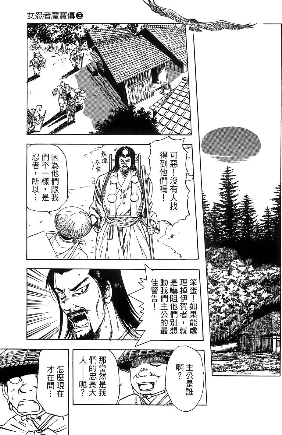 Kunoichi Mahouden 03 Page 71