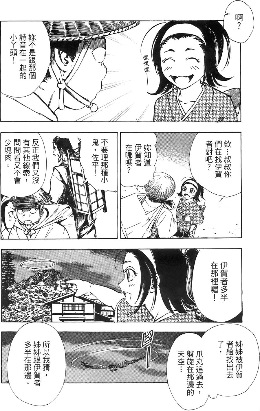 Kunoichi Mahouden 03 Page 72