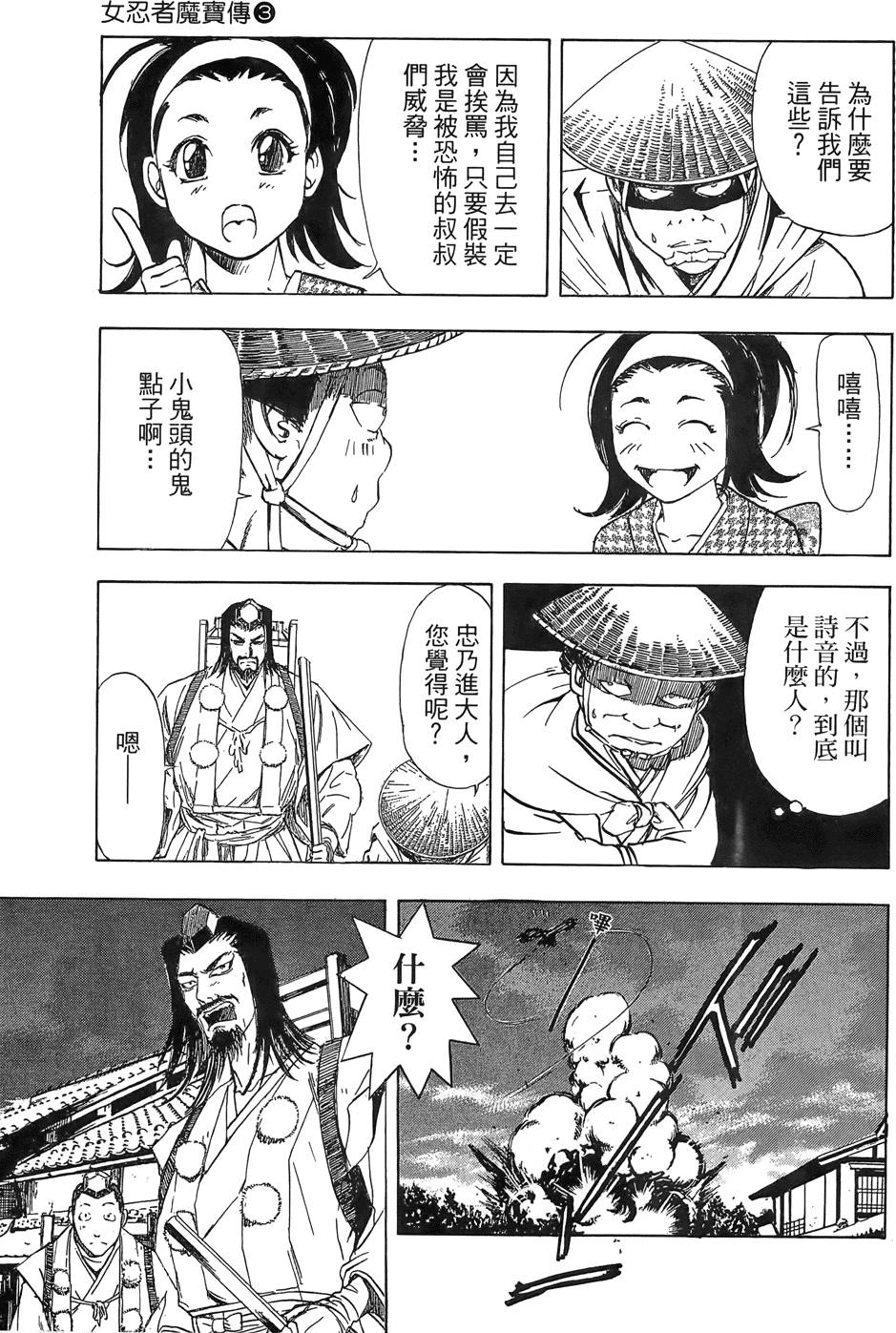 Kunoichi Mahouden 03 Page 73