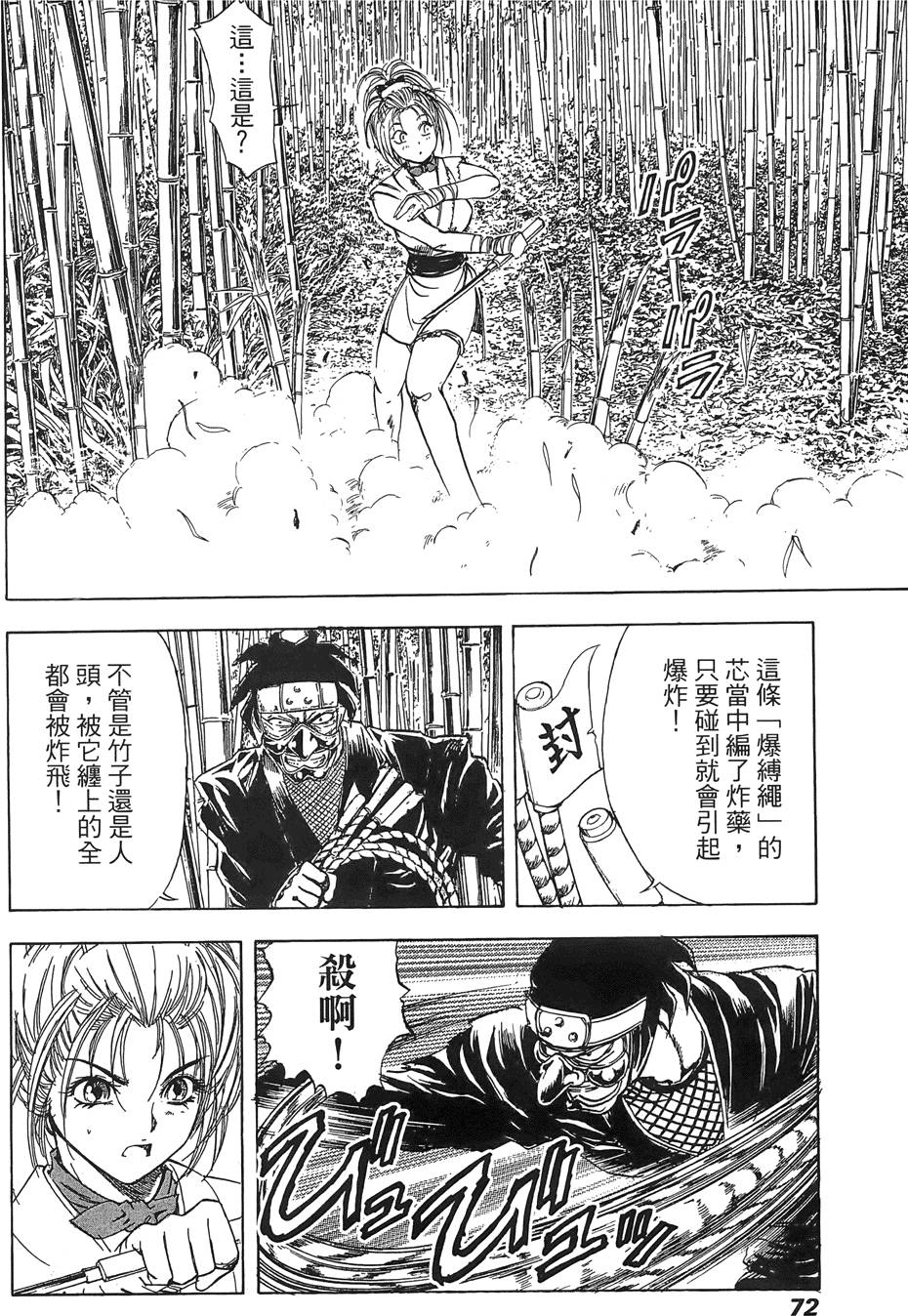 Kunoichi Mahouden 03 Page 74