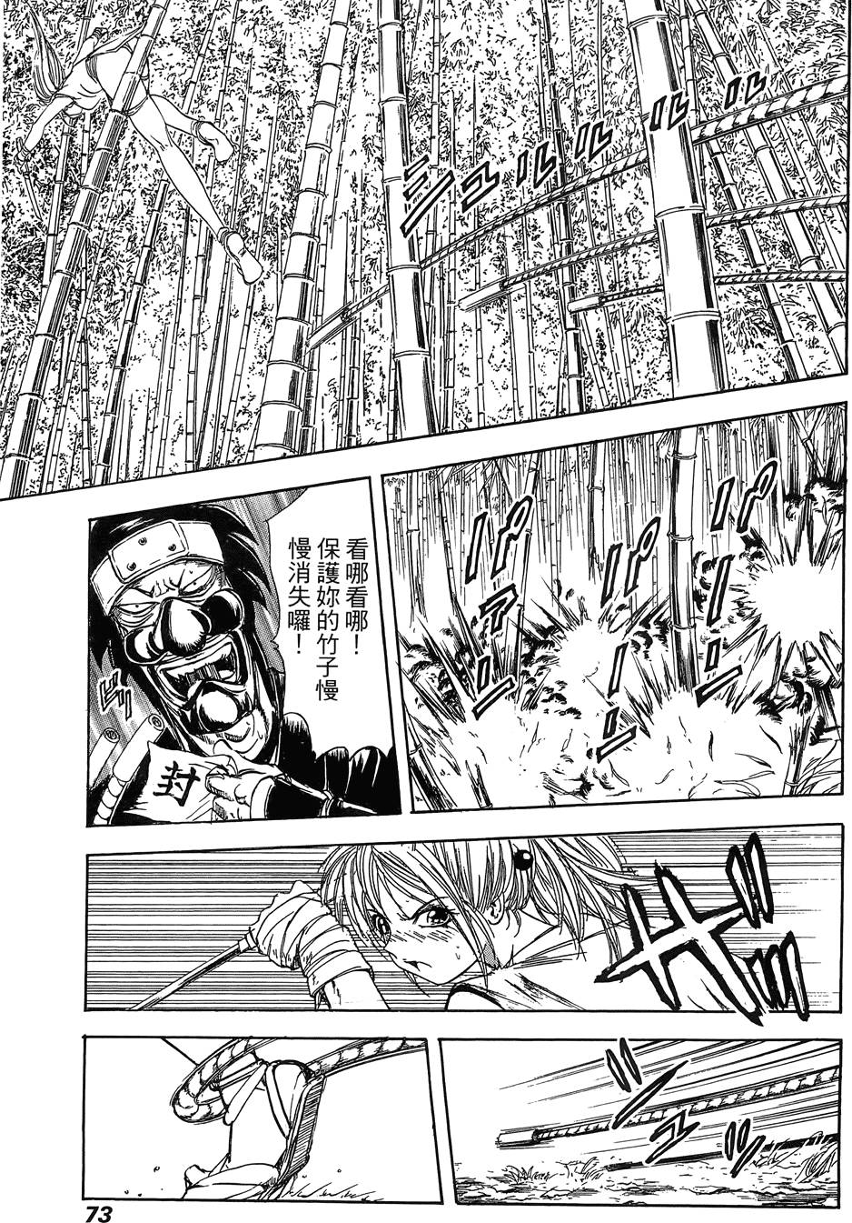 Kunoichi Mahouden 03 Page 75