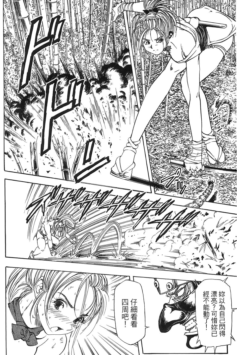 Kunoichi Mahouden 03 Page 76