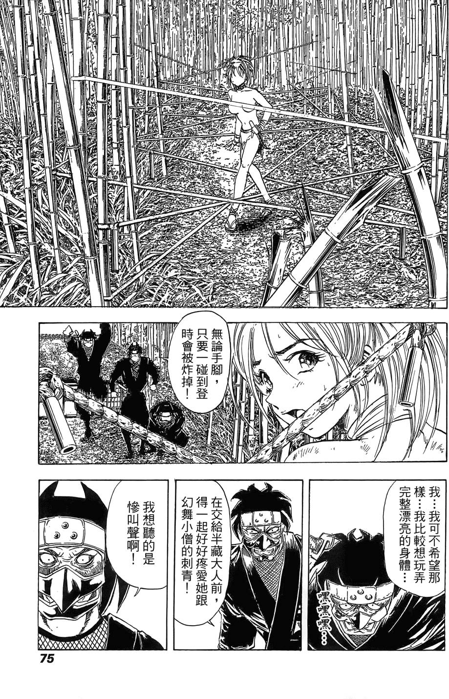 Kunoichi Mahouden 03 Page 77