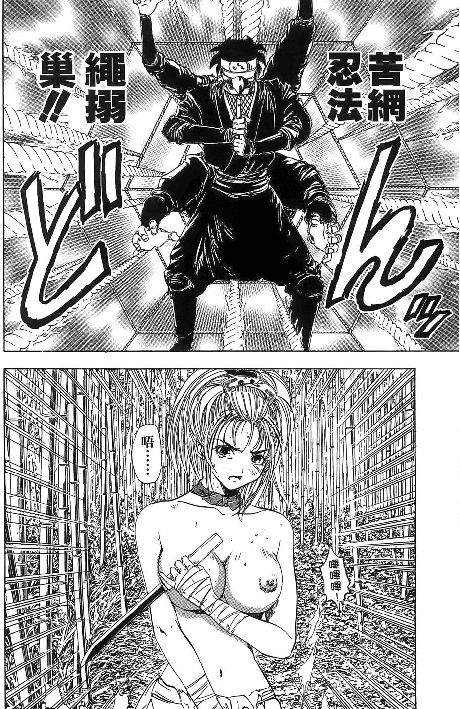 Kunoichi Mahouden 03 Page 78