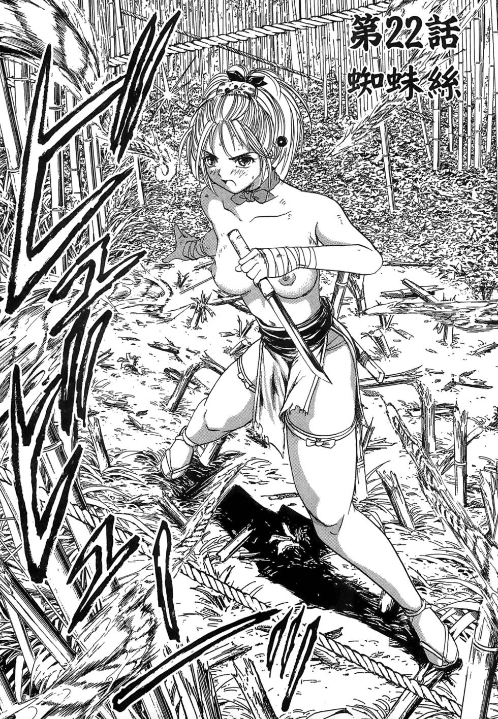 Kunoichi Mahouden 03 Page 79