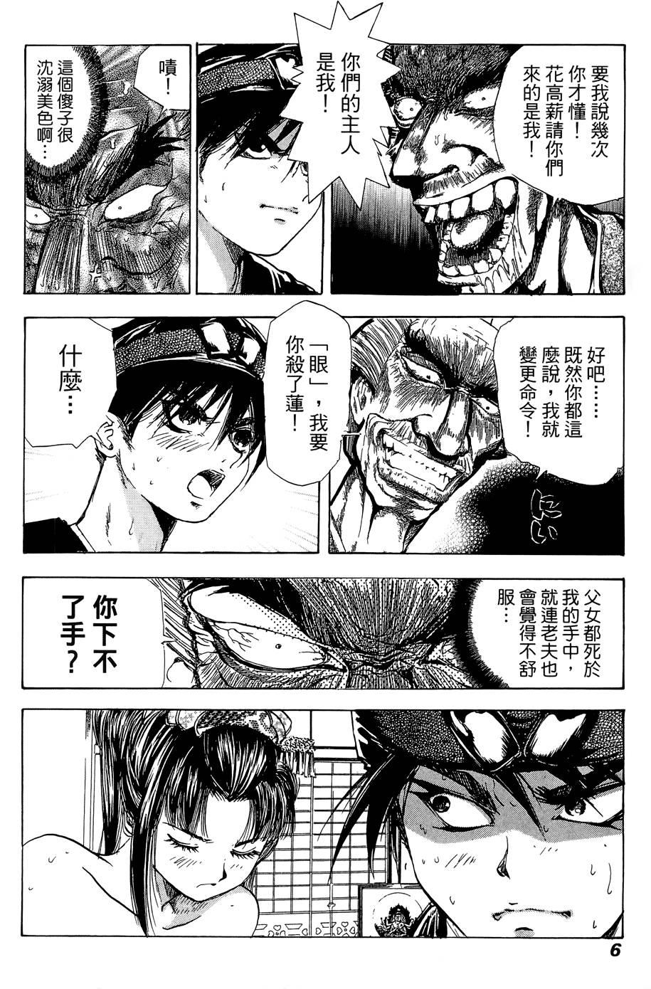 Kunoichi Mahouden 03 Page 8