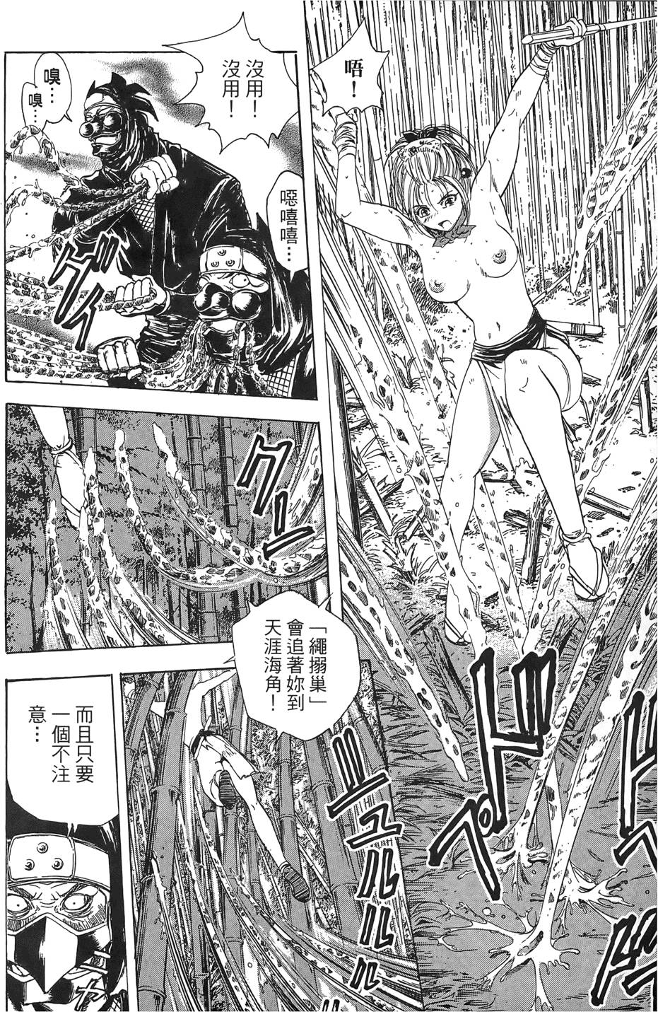 Kunoichi Mahouden 03 Page 80