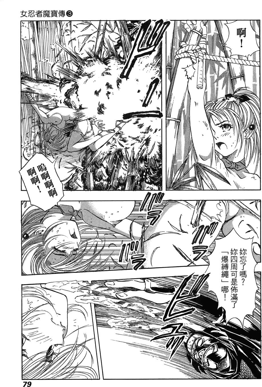 Kunoichi Mahouden 03 Page 81