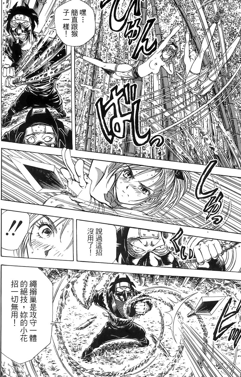 Kunoichi Mahouden 03 Page 82