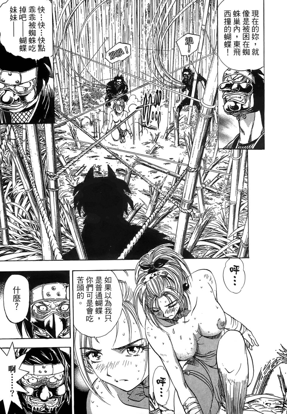 Kunoichi Mahouden 03 Page 83