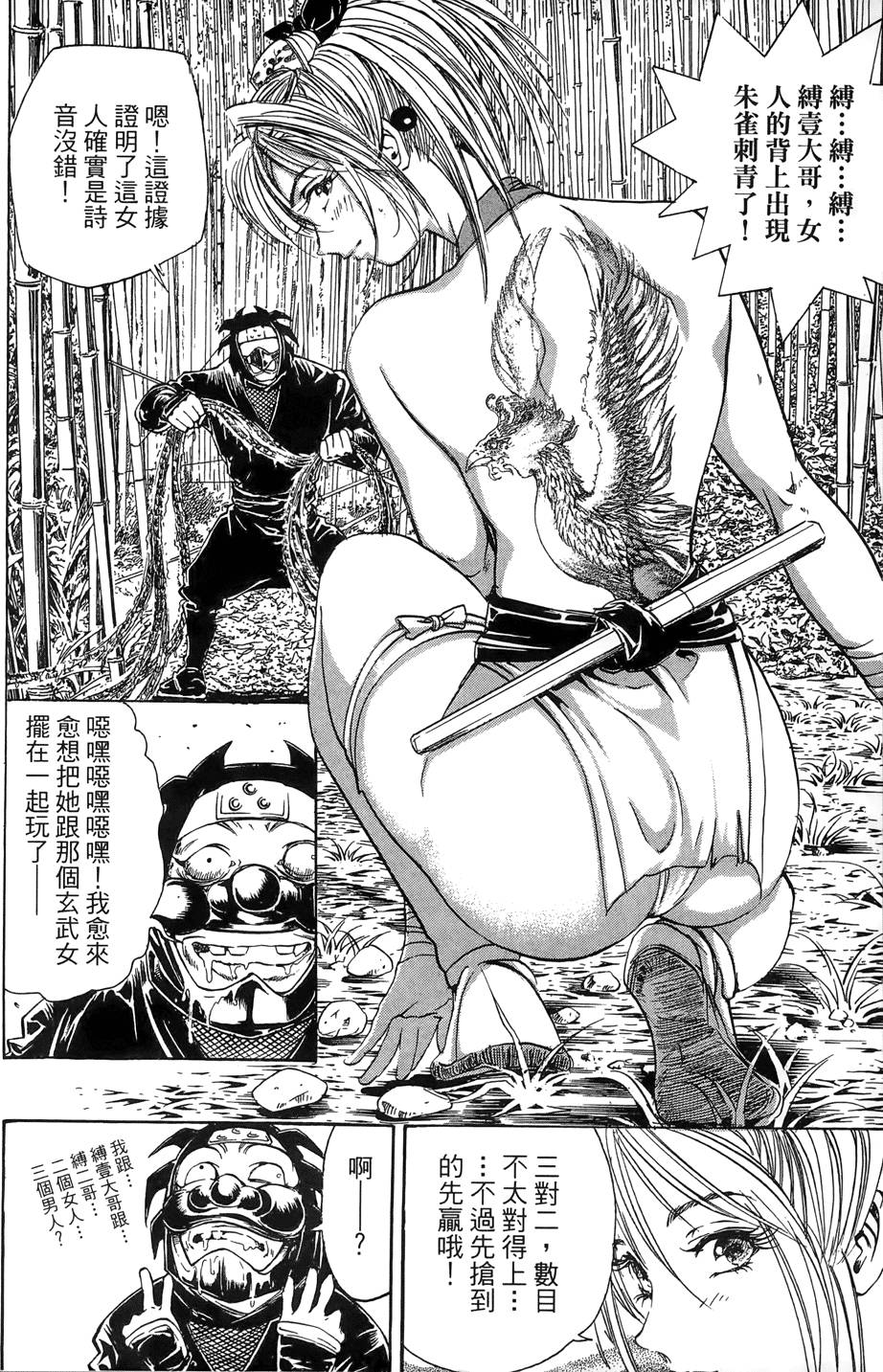 Kunoichi Mahouden 03 Page 84