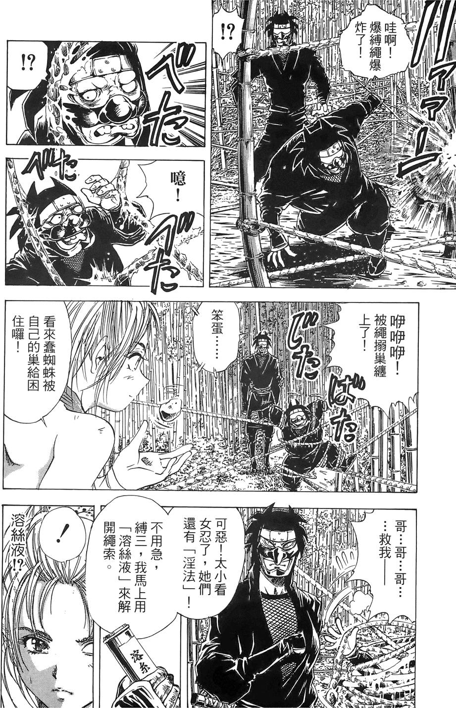 Kunoichi Mahouden 03 Page 86