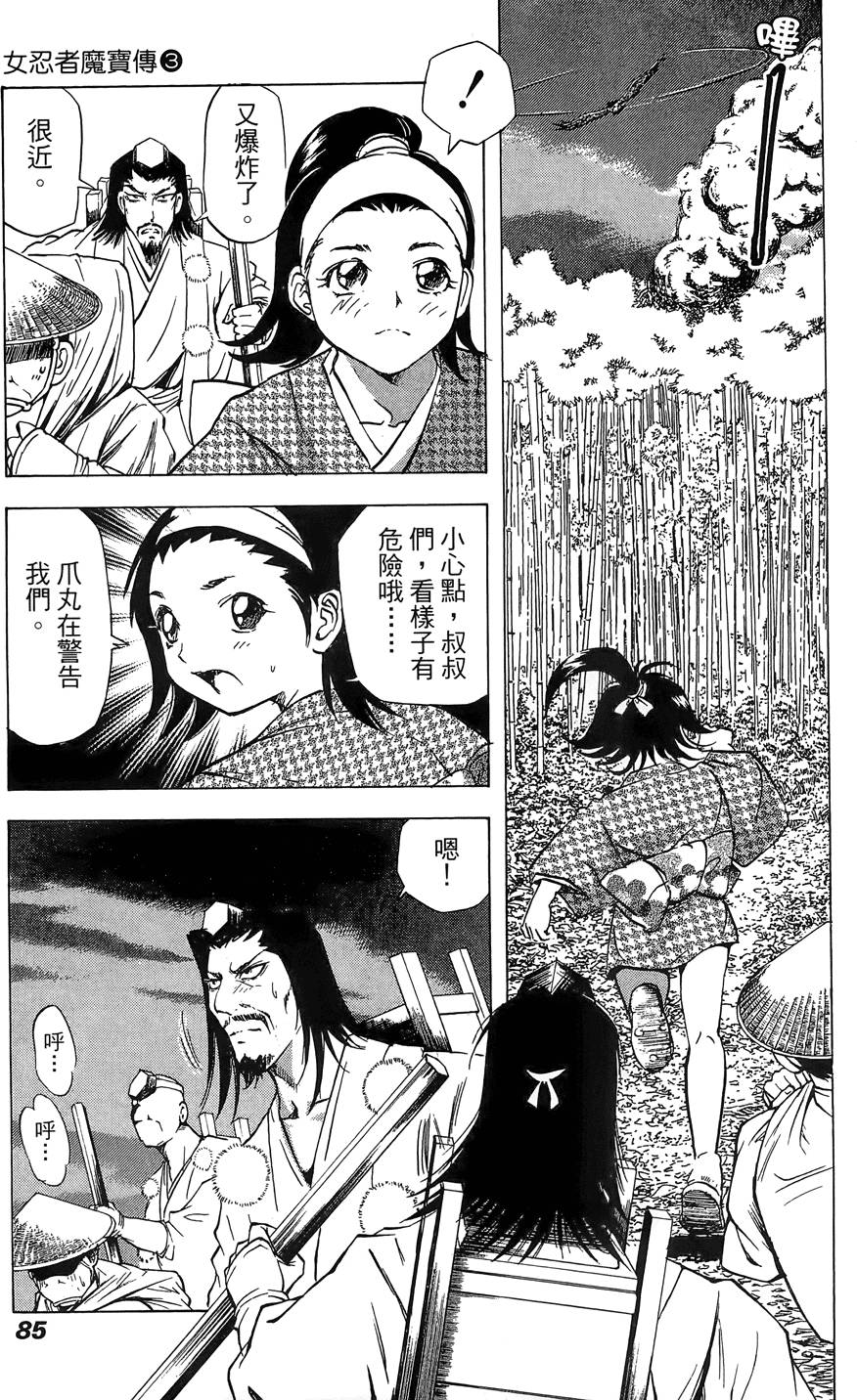 Kunoichi Mahouden 03 Page 87