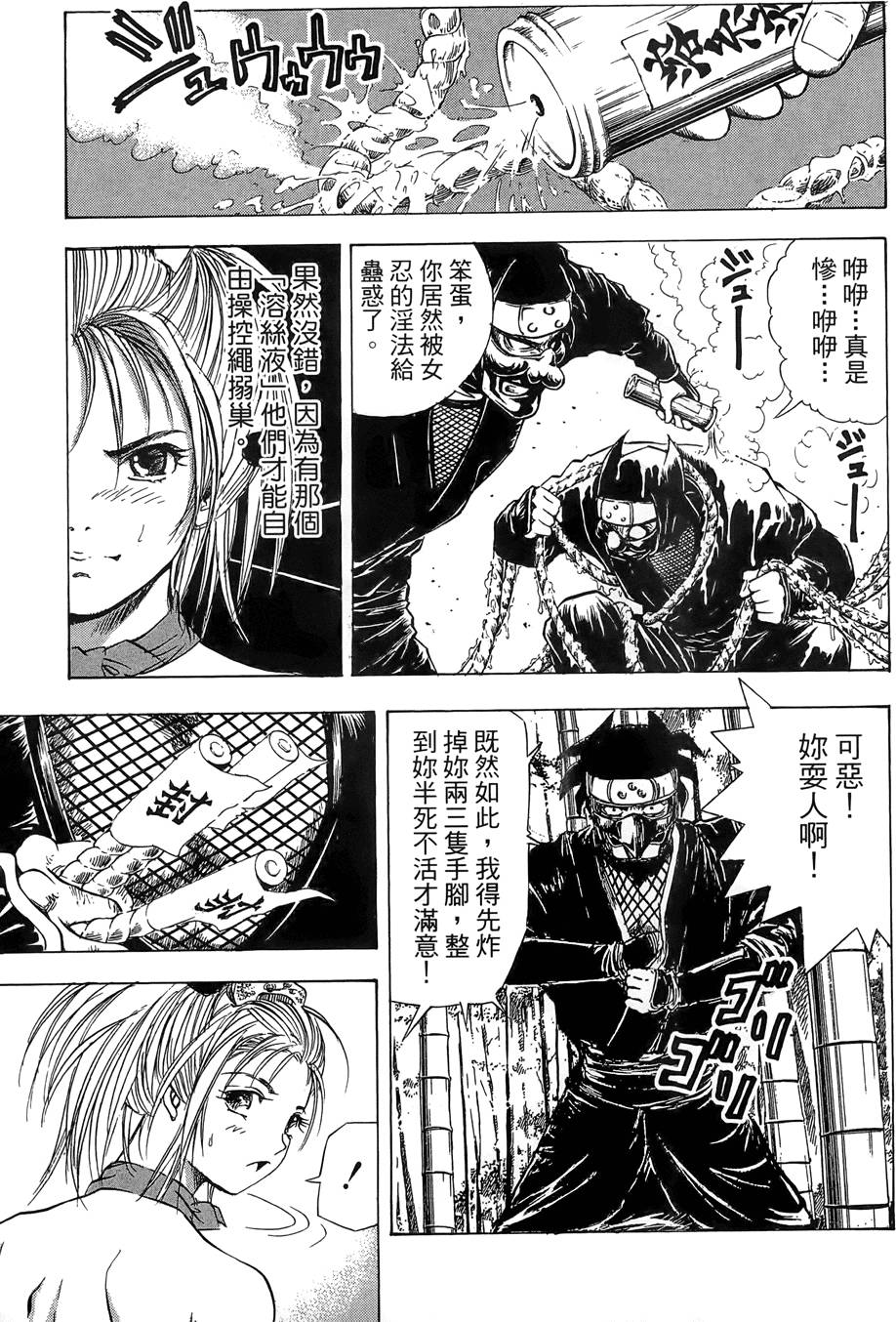 Kunoichi Mahouden 03 Page 89