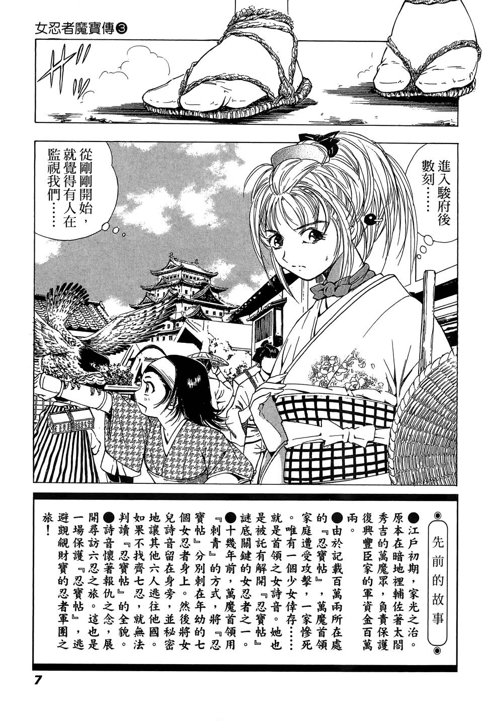 Kunoichi Mahouden 03 Page 9
