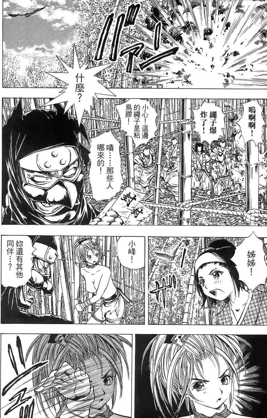Kunoichi Mahouden 03 Page 90
