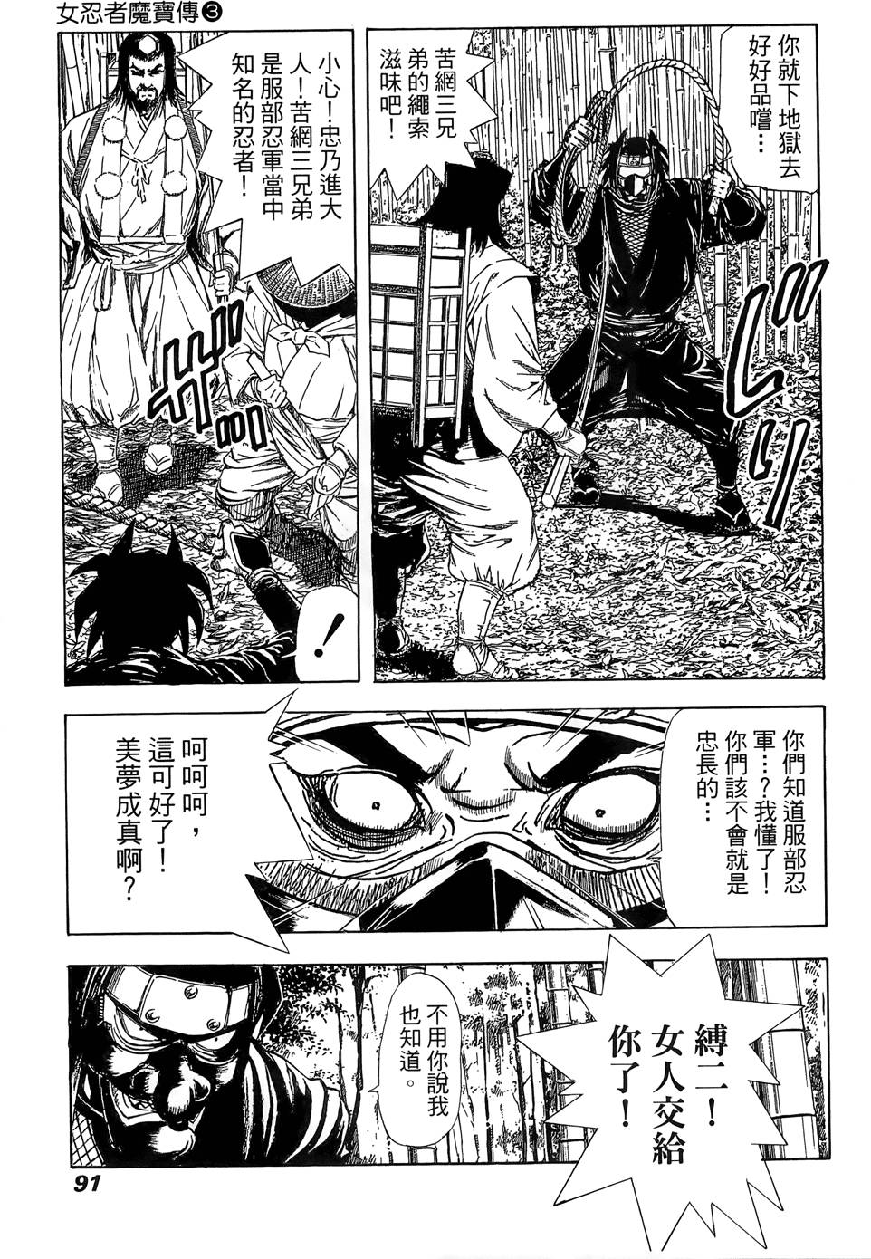 Kunoichi Mahouden 03 Page 93