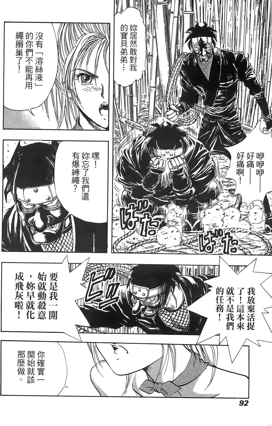 Kunoichi Mahouden 03 Page 94