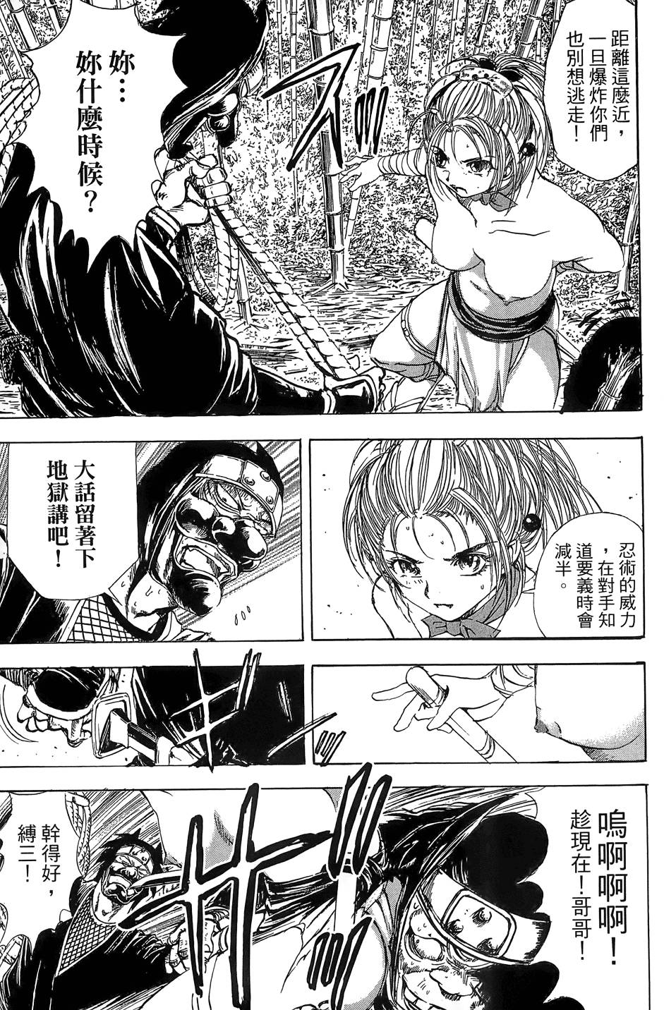 Kunoichi Mahouden 03 Page 95
