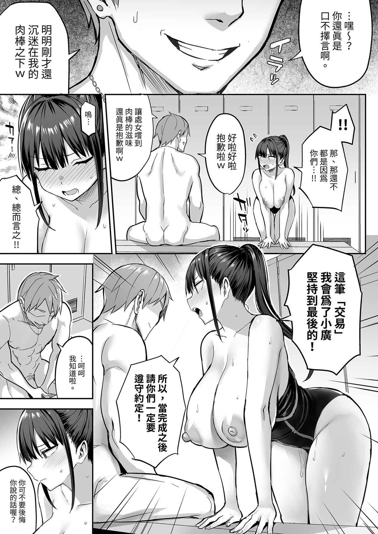 [ゐちぼっち (一宮夕羽)]ずっと好きだった巨乳幼馴染が不良達に弄ばれた七日間 下[無修正] Page 27